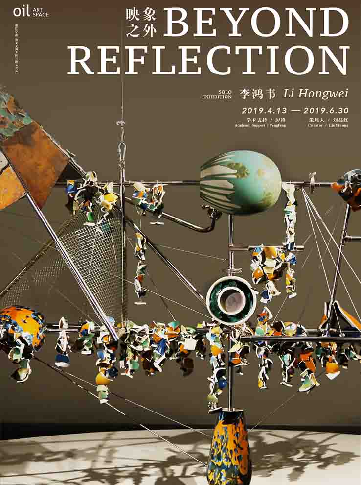 Li Hongwei: Beyond Reflection
